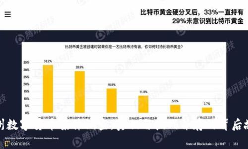 抚州数字货币案件调查：真相与挑战并存的背后故事