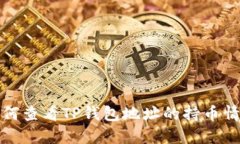 如何查看TP钱包地址的持币情况