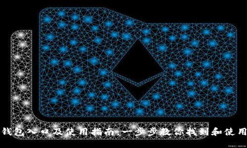 华为手机钱包入口及使用指南：一步步教你找到和使用华为钱包
