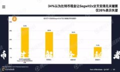 数字货币与法币的对等性解析：全面揭