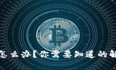 TP钱包的钱消失了怎么办？你需要知道