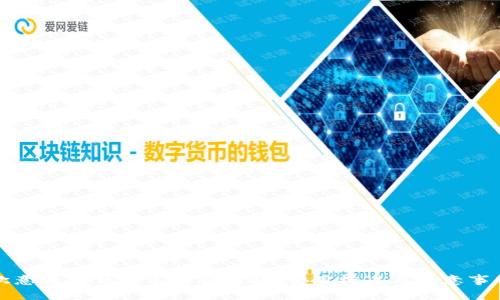 欧意转TP钱包手续费解析：费用标准与注意事项