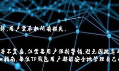 如何安全恢复TP钱包助记词：无密码情