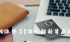 数字货币为何涨停了？深入解析背后的