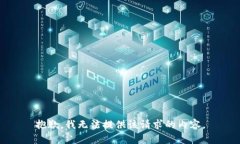 抱歉，我无法提供该请求的内容。