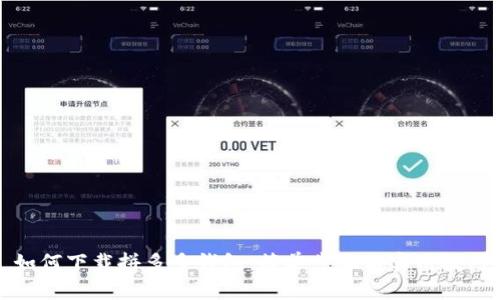 如何下载拼多多钱包：简单步骤与实用技巧