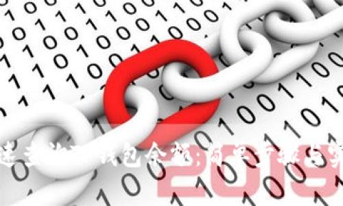 如何快速查询TP钱包余额：简单步骤与实用技巧