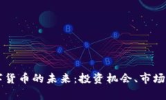 新加坡混合数字货币的未来：投资机会