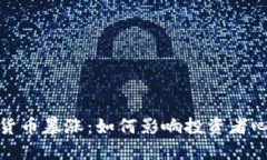 春晚期间数字货币暴涨：如何影响投资