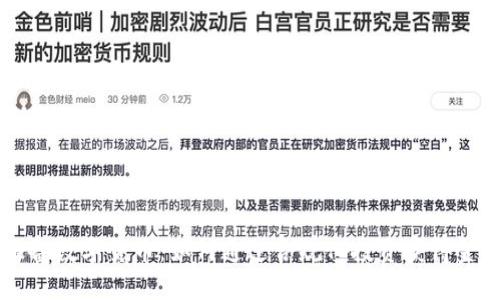 灰度报备数字货币：如何通过合规化投资获得金融自由