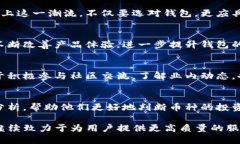  TP钱包搜索不到币种的原因及解决方