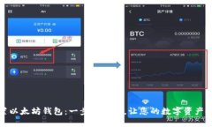如何设置以太坊钱包：一步步指南，让