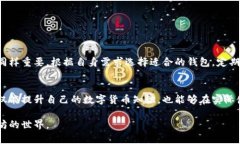   如何安全下载以太坊钱包：最佳选择