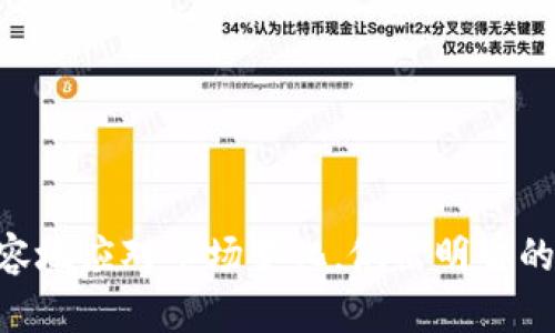   t p钱包代币检测全攻略：让您快速识别和管理数字资产 / 
 guanjianci t p钱包, 代币检测, 数字资产管理 /guanjianci 

引言
随着区块链技术的飞速发展，各种数字资产层出不穷，其中代币作为一种重要的数字资产形式，受到越来越多用户的青睐。而对于拥有多种代币的投资者来说，选择一款好用的钱包进行管理显得尤为重要。在众多钱包中，t p钱包凭借其安全易用的特点，成为了不少投资者的首选。
在使用t p钱包时，了解如何检测和管理代币是非常必要的。这不仅可以帮助用户跟踪资产的变化，更能提升投资决策的精准性。接下来，我们将深入探讨t p钱包的代币检测功能，让您在数字资产管理的路上事半功倍。

什么是t p钱包？
t p钱包是一款支持多种数字资产存储和管理的加密钱包，以其安全性和便捷性著称。用户可以通过t p钱包存储比特币、以太坊及各种ERC20标准代币，甚至更多类型的代币。这款钱包采用先进的加密技术，确保用户的私钥和资金安全。

t p钱包的主要功能
作为一款功能强大的数字资产钱包，t p钱包不仅支持多币种存储，还拥有以下几大主要功能：
ul
    listrong多重签名/strong：为用户提供更高的安全性，防止未授权的资产转移。/li
    listrong实时行情监控/strong：随时了解所持代币的市场行情，帮助投资者做出快速决策。/li
    listrong便捷的兑换功能/strong：用户可以在钱包内快速兑换不同种类的代币，提升资金流动性。/li
    listrong社区互动/strong：用户可以在钱包内参与到各类区块链项目的社区讨论，获取第一手的市场信息。/li
/ul

如何检测t p钱包中的代币
在t p钱包中检测和管理代币并不复杂，以下是具体的操作步骤：

h4第一步：打开t p钱包/h4
无论是使用桌面版还是移动版，首先要打开t p钱包，输入您的账户信息进行登录。如果尚未注册，可以根据界面指示完成相应的账户创建步骤。

h4第二步：进入资产管理界面/h4
登录成功后，您会看到主界面上列出了您当前拥有的数字资产。在此界面，您可以清晰地看到所有支持的代币和其当前的价值。

h4第三步：查看代币详情/h4
选择您想要查看的代币，点击进入该代币的详细信息界面。在这个界面，用户不仅可以看到代币的实时价格，还能了解代币的历史价格趋势及交易记录。

h4第四步：实时行情监控/h4
t p钱包会及时更新代币的市场行情，用户可以随时关注所持代币的价格波动。必要时，您还可以设置价格提醒，帮助您把握最佳投资时机。

h4第五步：管理代币/h4
在代币详情页面，用户可以进行各种操作，如发送、兑换等。在发送代币时，确保您已仔细核对钱包地址，以防资产丢失。兑换功能则简化了不同代币间的转换，让资产管理更加灵活。

代币检测的重要性
代币检测对于投资者来说，意义重大。首先，实时监控资产变化有助于投资者在市场波动中做出快速反应，提高买入与卖出的效率。
其次，明确代币的价值变化，让用户有足够的信息去判断何时加仓或者减仓，降低投资风险。通过深入分析，投资者可以更全面地评估自己的资产组合，做出明智的投资决策。

常见问题解答

h4t p钱包支持哪些类型的代币？/h4
t p钱包支持多种主流的数字货币和ERC20代币，这为用户提供了相当高的灵活性。在未来，钱包可能会持续更新，支持更多新兴代币。

h4如何保护我的t p钱包安全？/h4
确保你使用强密码，并定期更换。同时，可以启用双重验证（2FA），增强钱包的安全性。在选择交易平台或使用热点时，务必小心，以防止钓鱼攻击。

h4能否恢复丢失的代币？/h4
如果您的钱包被盗或丢失，使用助记词或私钥可以恢复钱包。确保您在设置钱包时备份这些信息，并妥善保管。

总结
t p钱包为用户提供了一个安全高效的平台，来管理和检测各种数字资产。在了解如何使用t p钱包检测代币后，投资者可以更加从容地应对市场变化，做出明智的投资决策。希望通过本文，您能够更加深入地理解代币检测的重要性，并充分利用t p钱包的强大功能，提升您的数字资产管理水平。
