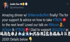 以太坊钱包换手机后该如何处理？完整
