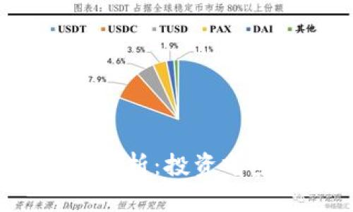 2023年最新数字货币解析:投资前景与市场趋势一探究竟
