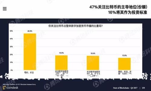 黑客如何盗用数字货币?揭秘背后的技术手段与防范措施