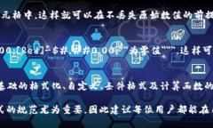   Excel中货币数字格式的完美设置技巧
