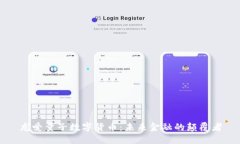 龙爱量子数字货币：未来金融的颠覆者