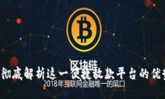 壹钱包：彻底解析这一便捷放款平台的
