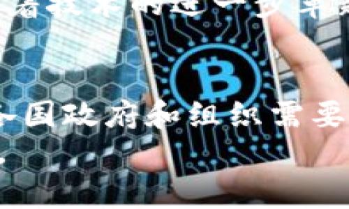   数字货币救济案例：如何应对经济危机中的创新解决方案 / 

 guanjianci 数字货币, 经济危机, 救济案例 /guanjianci 

引言
当今世界，经济危机无处不在，频繁的金融波动和突发的社会事件常常导致人们陷入财务困境。为了应对这些挑战，数字货币作为一种新兴的金融工具，逐渐崭露头角。在多人关注下，数字货币不仅在大宗交易和投资领域被看见，还在救济和帮助困境中的人们方面发挥了重要作用。本文将深入探讨多个数字货币救济的成功案例，以及其对未来经济体系可能产生的影响。

数字货币的崛起
自比特币问世以来，数字货币就逐渐获得了广泛的关注。在传统金融体系遇到瓶颈的情况下，很多人开始寻求新的价值存储和交易方式。数字货币的去中心化特性为许多人提供了自由和便利，尤其是在经历经济危机或自然灾害时，它所具备的优势更加突出。

救济案例一：阿根廷的数字货币应急方案
阿根廷长期以来面临经济危机，货币贬值与高通货膨胀使得许多民众生活困顿。为了解决这个问题，当地政府开始尝试利用数字货币进行救济。
在2020年，阿根廷的某些地区启动了一项名为“数字生活”的项目，通过发放本地数字货币给低收入家庭，帮助他们更好地维持生计。从超市购物到支付水电费，数字货币的使用为居民提供了巨大便利，同时也促进了当地经济的复苏。

救济案例二：巴西数字货币补助计划
巴西政府在面对新冠疫情带来的经济挑战时，推出了一项数字货币补助计划。为了帮助失业人群和低收入者，政府发行了一个数字钱包，所有符合条件的居民都可以注册并领取相应的数字货币补助。
这些数字货币不仅可以用于网上购物，还可以在当地商家使用，直接注入到地方经济中。据统计，自该计划实施以来，有效减少了贫困人口，提高了居民的生活品质。

救济案例三：非洲的数字货币扶贫项目
在非洲多个国家，数字货币逐渐成为扶贫的重要工具。以肯尼亚为例，政府和一些非营利组织合作推出了一项名为“数字化扶贫”的项目，通过发行数字货币来帮助最需要帮助的人群。
该项目特别针对农村地区的农民，提供数字货币作为他们参与农业发展的激励。这不仅帮助农民在市场中获得了更多的竞争力，也促使他们参与到数字经济的建设中来，从而逐步改善了当地的经济状况。

数字货币救济的优势
数字货币的救济项目之所以成功，有着其自身独特的优势：
ul
listrong去中心化：/strong数字货币不受中央银行的控制，能够在没有中介的情况下进行交易，大大降低了转账及交易费用。/li
listrong透明性：/strong每一笔交易都可以在区块链上追踪，确保资金的使用情况公开透明。这为捐赠者和接受者之间建立了一种信任机制。/li
listrong快速性：/strong与传统的银行转账相比，数字货币的转账时间更快，对于急需资金救助的个人或家庭来说意义重大。/li
listrong全球性：/strong数字货币可以跨越国界，使得国际救助更加高效，尤其是在国际危机和人道救助的情况下。/li
/ul

未来展望与挑战
尽管数字货币在救济领域展现出了诸多优势，未来的发展仍面临诸多挑战。这包括政策法规的不完善、用户教育的缺乏以及技术安全问题等。然而，伴随着全球数字经济的快速发展，数字货币的应用场景和功能将不断丰富，从而在救助塌方、经济困境等方面发挥更加重要的作用。

总体而言，数字货币救济案例为我们展示了面对经济危机时的新解决方案，不仅为受困人群带来了实实在在的帮助，也为未来的金融体系发展孕育了新的可能性。可以预见，随着技术的进一步革新和社会对数字货币理解的加深，数字货币在救助领域的应用将会越来越广泛，助力更多人走出困境，迎接新生的希望。

结语
通过对阿根廷、巴西和非洲等不同国家幼狭域的数字货币救济案例的分析，我们可以看到，数字货币已经逐步成为面对经济挑战时的重要工具。然而，为了确保其可持续发展，各国政府和组织需要进一步加强合作，制定合理的政策法规，推动数字货币的良性发展。
数字货币的未来充满希望，但在前方的道路上，我们不能忽视潜在的风险。因此，社会各界应共同努力，确保这一新兴领域的健康、有序发展，真正实现为每个人带来福祉的目标。