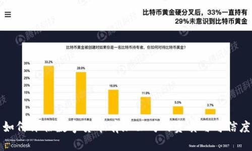 如何评估数字货币有限公司的资质与可信度
