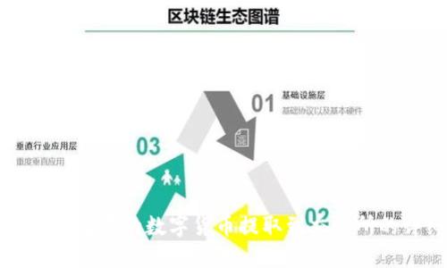如何将TP钱包中的数字货币提取到交易所的详细指南