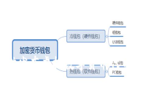 如何成功发布虚拟数字货币代币：全面指南