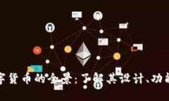 委内瑞拉数字货币的全景：了解其设计