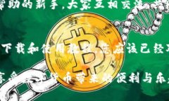   imToken 1.0钱包下载：安全便捷的数字