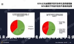 2023年最新以太坊1.0钱包下载指南：选
