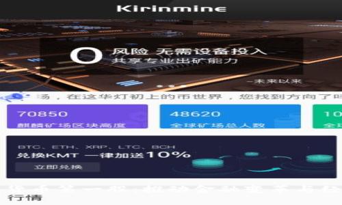 央行数字货币第一股:推动金融变革与经济新格局