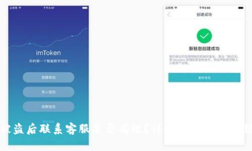 TP钱包被盗后联系客服是否有效？详解处理方案与预防技巧