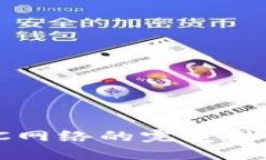 深入了解数字货币与BSC网络的完美结合