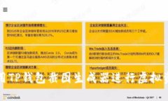 如何使用TP钱包截图生成器进行虚拟资