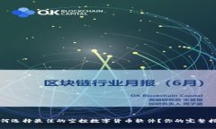 如何选择最佳的空投数字货币软件？你