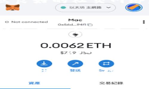 jiaotong怎样获得ECNY数字货币？详解获取途径/jiaotong  
guanjiciECNY, 数字货币, 获取途径/guanjici  

引言  
随着数字货币的蓬勃发展，ECNY（电子人民币）逐渐成为人们讨论的热门话题。作为中国中央银行推出的一种法定数字货币，ECNY不仅代表着中国金融科技的发展方向，也标志着国家在数字经济时代的探索与创新。为此，了解如何获得ECNY数字货币显得尤为重要。在这篇文章中，我们将全面解析获取ECNY的各种途径和方法，希望能帮助用户更好地掌握这一数字货币。  

什么是ECNY数字货币？  
在深入讨论获取方式之前，首先需要清楚ECNY的基本概念。ECNY，即电子人民币，是由中国人民银行发行的数字形式的人民币。其设计旨在提升支付效率、降低交易成本，并进一步推动货币政策的实施。与比特币等非主权数字货币不同，ECNY背后有国家信用作为保障，因此在社会流通中用户更具信任感。  

1. 通过个人数字钱包获取ECNY  
个人数字钱包是获取ECNY最直接的方式之一。在中国，用户可以通过下载央行数字货币的相关应用程序，创建个人数字钱包。钱包的创建过程通常需要提供个人信息进行身份验证，确保其合规性。完成注册后，用户就可以通过该钱包接收、存储和消费ECNY。  

在钱包中，用户可以通过各种途径为自己的账户充值，使得进行线上或线下交易更加便利。例如，许多银行支持将人民币直接转换为ECNY，用户只需在银行柜台或通过手机银行完成相关操作。不过，现阶段具体的充值渠道可能根据地区的不同而有所差异。  

2. 参与中央银行的试点项目  
为了推广ECNY，中央银行在多个城市开展了试点项目。这些试点项目通常面向一定时期内的用户，鼓励他们通过使用ECNY进行支付、消费等行为来体验其便捷性。在试点期间，用户可能会获得一些奖励，例如现金红包、折扣优惠等，从而引导用户积极使用数字货币。  

参与这样的试点项目，不仅可以让用户直接获得ECNY，还能让他们更深入地了解这一新兴货币的运作方式和潜在优势。在中央和地方政府的推广下，越来越多的商家开始接受ECNY支付，这为用户提供了更多的消费场景。  

3. 通过数字货币交易所交易获取  
除了直接获取ECNY，用户还可以通过数字货币交易所进行交易。尽管目前支持ECNY交易的平台相对较少，但随着市场需求的增长，很多交易所开始增加对ECNY的支持。用户只需在这些平台开设账户，完成身份验证，然后通过传统人民币进行充值，再购买ECNY。  

在交易过程中，用户需要密切关注市场动态，合理选择交易时机，以确保能够以最优的价格买入ECNY。虽然这种方法能让用户在波动中赚取利润，但同时也存在风险，因此更适合有一定交易经验的用户。  

4. 参与ECNY相关的金融产品  
金融产品是另一种获得ECNY的方式。随着ECNY的推广，越来越多的金融机构推出了以ECNY为基础的理财产品或投资工具。这些产品一般会向用户提供固定收益或分红的机会，用户在购买这些产品时，实际上也可以间接获得ECNY或其增值收益。  

需要注意的是，选择金融产品时，用户应谨慎评估风险收益，并选择信誉良好的金融机构进行投资。市场上会有一些高风险的产品，虽然回报可观，但不适合所有投资者。  

5. 社交媒体和社区活动的参与  
近年来，许多数字货币的推广活动开始通过社交媒体和社区进行。在这些平台上，参与者通常会被赋予数字货币作为奖励，以激励用户分享、评论或参与其他互动。这种方式为用户提供了一种获取ECNY的创新途径。  

许多项目为了提升用户的参与度，会定期举办各种活动，例如在线问答、竞猜、活动抽奖等。在这些活动中，用户不仅能获得ECNY的机会，还能认识更多对数字货币感兴趣的人，建立良好的社交网络。  

总结  
综上所述，获取ECNY数字货币有多种途径，无论是通过个人数字钱包、参与中央银行的试点项目、借助数字货币交易所、投资金融产品，还是参与社交媒体活动，都是合适的选择。对于每一种方式，用户都应根据自己的需求和条件，选择最适合自己的获取途径，这样才能充分发挥ECNY的价值，享受数字经济带来的便利与收益。  

有时，在这个快速变化的数字时代，适应和理解新技术是成功的关键。作为用户，积极参与ECNY的获取和使用，不仅能跟上时代的步伐，也有机会在未来的数字货币市场中占得先机。让我们一起期待ECNY带来的更多可能性与机遇。  

最后，随着ECNY的普及和应用场景的逐渐丰富，我们有理由相信，这种数字货币将极大地影响未来社会的货币流通模式，提升我们的消费体验和生活质量。因此，尽早了解并积极参与其中，将使我们在这场数字经济的浪潮中立于不败之地。  