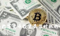 2024年：数字货币投资最佳时机的全面