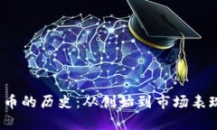 ATOM数字货币的历史：从创始到市场表