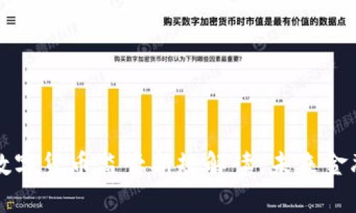 重庆银保监会数字货币监管新规解读：未来金融发展的新趋势