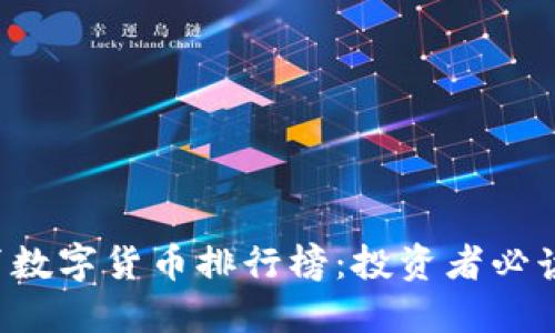 2023年体育数字货币排行榜：投资者必读的热门项目