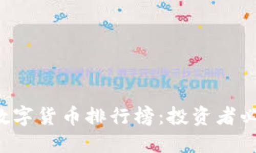 2023年体育数字货币排行榜：投资者必读的热门项目