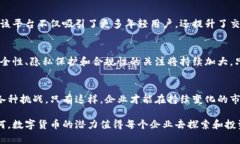   数字货币如何重塑企业关系：潜力与