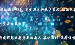 在使用TP钱包的过程中，有些用户会遇