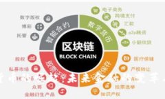 数字货币的崛起：未来金融的变革与挑