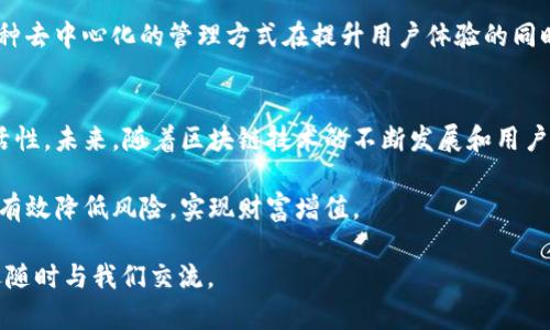 t p钱包有没有官方合约/t  
TP钱包, 官方合约, 数字资产管理/guanjianci  

导言  
在数字资产管理和区块链技术飞速发展的今天，各类钱包和合约服务都层出不穷。其中，TP钱包因其简便的操作和强大的功能，吸引了众多用户的关注。但是，关于TP钱包是否有官方合约的问题，许多人仍存在疑虑。本文将从多个角度深入探讨TP钱包的官方合约情况，为大家解疑释惑。  

什么是TP钱包？  
TP钱包，全称为“Trust Wallet”，是一款去中心化的钱包应用程序，支持多种数字资产的存储和管理。随着区块链技术的发展，越来多的用户需要安全便捷的方式来管理他们的数字资产，TP钱包正是应运而生。用户可以通过这款钱包进行Token的转账、交易、收藏等多种操作。同时，它也被广泛应用于去中心化金融（DeFi）、非同质化代币（NFT）等领域。  

TP钱包的核心功能  
TP钱包的功能多样化，使其成为用户在数字资产管理中不可或缺的工具。首先，TP钱包支持多种主流区块链，如以太坊（Ethereum）、币安智能链（Binance Smart Chain）、波场（Tron）等，这为用户提供了更加广泛的资产管理选择。其次，其内置的去中心化交易所（DEX）功能，使得用户可以在钱包内直接进行资产交易，而无需转入其他平台，极大地方便了用户。  

官网与官方合约的不同  
关于“官方合约”，我们首先需要理解官网与合约的区别。在区块链领域，官方合约是由某一项目方发布的智能合约，负责处理特定的业务逻辑、资产管理等功能。官网则是一个组织或公司提供的信息平台，用于发布官方信息和产品介绍。虽然TP钱包有其官方网站，但并不表示它拥有与之相关的每一个合约。  

TP钱包的官方合约探讨  
在深入探讨TP钱包是否有官方合约之前，我们应该了解TP钱包的背景与开发团队。TP钱包由一个去中心化团队支持，旨在为全球用户提供安全、简单的数字资产管理方案。然而，不同于一些中心化的项目，TP钱包并不提供单一的“官方合约”。即便如此，TP钱包支持的多种资产和协议，各自可能有其独立的合约。  

社区与项目的透明性  
对于任何一个数字资产项目，社区与透明度都是至关重要的。TP钱包凭借社区的力量，建立起了相对完备的支持体系。用户可以在其社区内获取最新的信息和更新，了解该钱包的最新动态和发展方向。虽然在TP钱包中没有单一的官方合约，但是通过社区的反馈和需求，TP钱包的开发团队仍会不断更新和现有功能，以满足用户的需求。  

如何使用TP钱包  
使用TP钱包非常简单，用户只需下载并安装应用程序，通过手机号或邮箱注册创建账号，便可以开始管理自己的数字资产。钱包的界面友好，用户可以快速上手。在其中，用户可以进行资产的转账、收款，参与去中心化交易、NFT的交易和交易对创建。  

安全性和风险管理  
关于任何数字资产管理工具，安全性是必不可少的考虑因素。TP钱包通过多层加密手段保护用户的私钥和资产安全，用户的资产不被存储到中心化服务器，防止黑客攻击。此外，用户的私钥只保存在本地，无人可以访问，进一步保障了资产安全性。  

很显然，TP钱包并没有单独的“官方合约”这一说法。为了维持其去中心化的特性，TP钱包与不同区块链资产的合约是分开的，由支持的区块链项目各自维护。这种去中心化的管理方式在提升用户体验的同时，也让用户在使用过程中面临了一定的风险，所以理解每种资产的合约和使用规则，对于用户来说至关重要。  

总结与未来展望  
TP钱包的设计初衷是为用户提供一种安全、便捷的数字资产管理工具。虽然它并没有单一的官方合约，但通过支持多种资产和平台，增强了用户的选择权和灵活性。未来，随着区块链技术的不断发展和用户需求的转变，TP钱包可能会继续其功能，增添更多的支持与合约服务，以满足新兴的市场需求。  

建议用户在使用TP钱包的过程中，随时关注其官网和社区动态，以获取最新的信息和技术支持。数字资产投资虽然存在风险，但通过选择安全可靠的工具，可以有效降低风险，实现财富增值。  

以上是对TP钱包及其官方合约的详细探讨，希望能够帮助您更好地理解TP钱包的运作机制及相关后台合约的情况。如果您对TP钱包或区块链有任何疑问，欢迎随时与我们交流。  