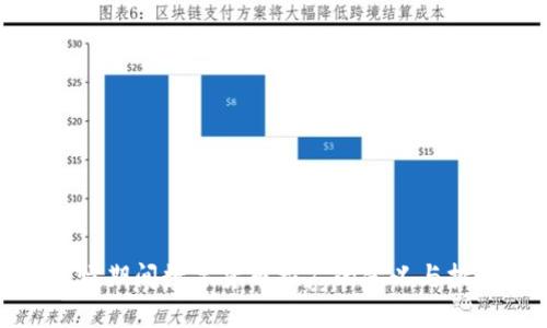 疫情期间数字货币推广的意义与挑战