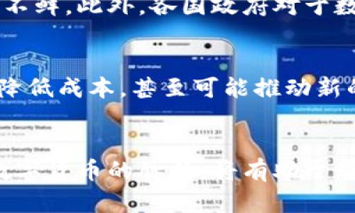 jiaoti探索物质数字货币的未来：从数字资产到支付革命/jiaoti
数字货币, 物质资产, 支付系统/guanjianci

引言：数字货币的崛起与革命
在科技迅猛发展的今天，数字货币已不再是一个遥远的梦想，而是变成了我们生活的一部分。从比特币到各国央行数字货币，物质数字货币正逐步融入我们的经济系统，改变传统的金融结构。它不仅推动了支付系统的创新，更在某种程度上挑战了我们对货币本质的理解。

物质数字货币的定义与特征
物质数字货币是一种基于区块链技术的数字资产，它可以代表实体资产的价值。这类货币的显著特点在于，它能够为用户提供便利的支付方式，同时具备安全性和高效性。与传统货币相比，物质数字货币往往具有去中心化、透明性强、交易费用低等优点。

数字货币与物质资产的关系
物质资产如房地产、贵金属等，可以通过数字货币的形式进行交易和交换。这种转变使得物质数字货币不仅限于虚拟交易，更能够实际反映在现实生活中。例如，通过区块链技术，房产交易可以在无需中介的情况下实现，降低了交易成本与时间。

支付系统的变革：物质数字货币的应用
物质数字货币的一个重要应用场景是全球支付系统。在传统的支付系统中，跨国交易往往需要经历多个中介，导致延时和高额费用。而采用数字货币进行国际支付，可以直接在买卖双方之间完成，大幅提升交易效率。例如，某些公司已经开始尝试使用数字货币进行员工薪资支付，既方便又提升了透明度。

监管与安全性：数字货币的挑战
尽管物质数字货币的发展潜力巨大，但它在安全性与监管方面依然面临诸多挑战。网络安全问题常常成为关注的焦点，存储和交易中的黑客攻击事件屡见不鲜。此外，各国政府对于数字货币的监管政策也不尽相同，这使得其全球推广面临障碍。为了保护用户的利益，各国需要共同探讨合适的规章制度，确保数字货币环境的安全与稳定。

未来展望：物质数字货币的潜力与前景
展望未来，物质数字货币可能会在多个领域发挥更大的作用。随着技术的进步和社会的接受度提高，数字货币有望进一步与实体经济融合，提升交易效率，降低成本，甚至可能推动新的商业模式的出现。尤其是在金融服务不足的地区，数字货币能够带来更多的机会，推动经济发展和社会进步。

结论：迈向物质数字货币的新时代
物质数字货币的引入无疑是对传统金融体系的重大冲击。它不仅改变了交易方式，更在一定程度上推动了社会结构的变动。在这个快速变化的时代，掌握数字货币的脉搏，将有助于个人和企业在未来的竞争中站稳脚跟。面对种种挑战与机遇，我们期待着物质数字货币能够带来更加美好的未来。