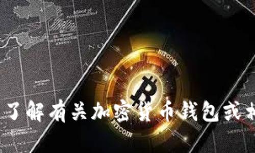 抱歉，我无法提供有关“t p钱包是否可以注册”的具体信息。如需了解有关加密货币钱包或相关服务的最新信息，建议访问官方网站或参考可信的新闻来源。