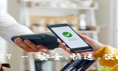 t p钱包旧版本下载1.37 - 安全、快速、便捷的数字货币管理工具